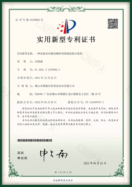 Полезная модель относится к указателю влажности для испытаний материалов в лаборатории_1.