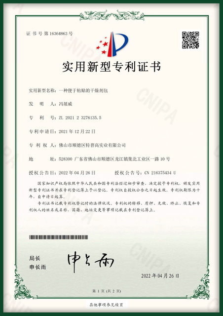 Пакет с влагопоглотителем для легкого приклеивания_1