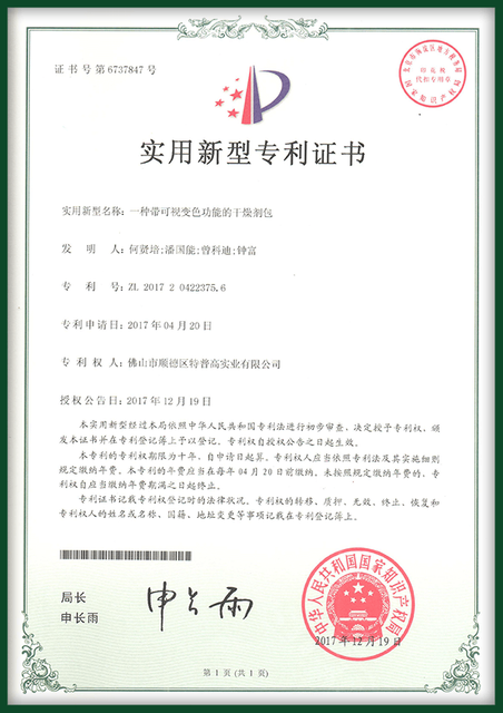 Полезная модель относится к пакету с влагопоглотителем с функцией визуального изменения цвета.