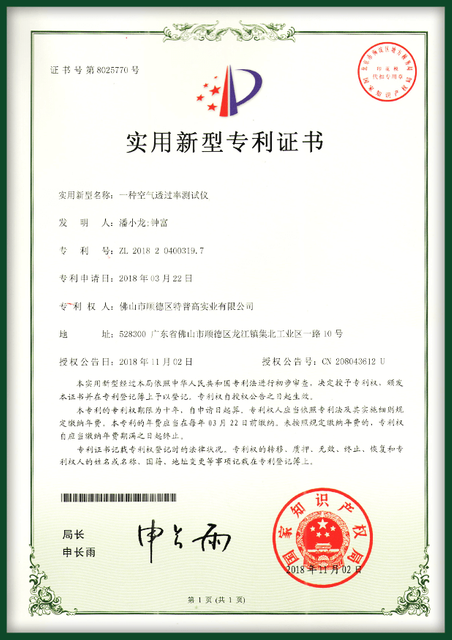 Полезная модель относится к измерителю пропускания воздуха.